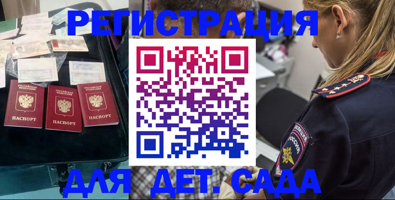 регистрация для дет. сада в Александровске