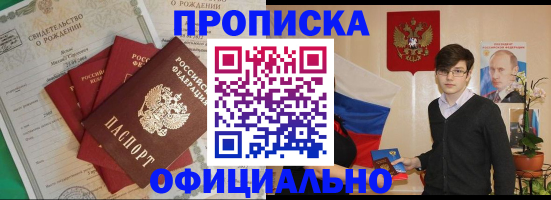 прописка паспорт в Александровске